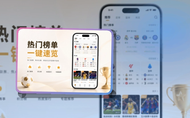 万博体育比赛期间更顺手，移动端双商店入口，入口更明晰