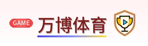 万博体育 Logo